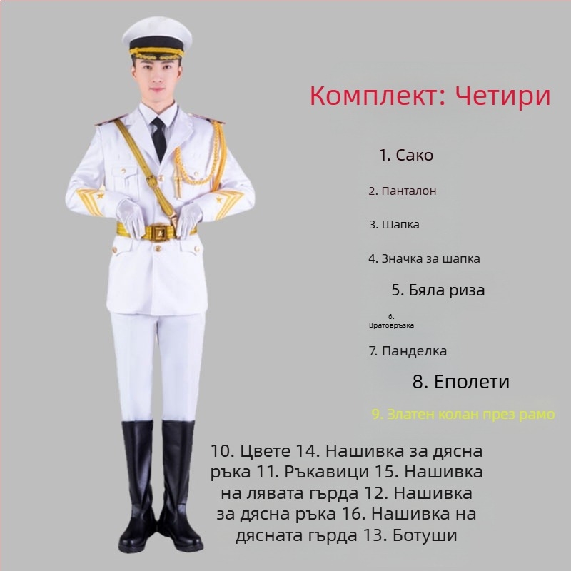 Училищни униформи за ученици за военно-музикален ансамбъл, почетен караул и флагов отряд — полиестерни комплекти