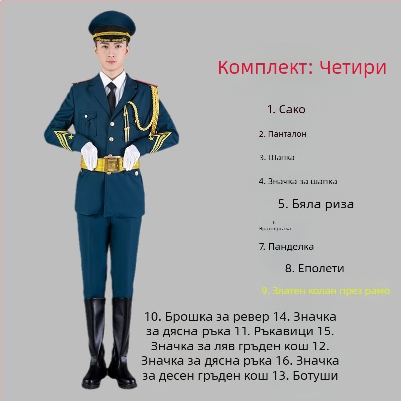 Училищни униформи за ученици за военно-музикален ансамбъл, почетен караул и флагов отряд — полиестерни комплекти