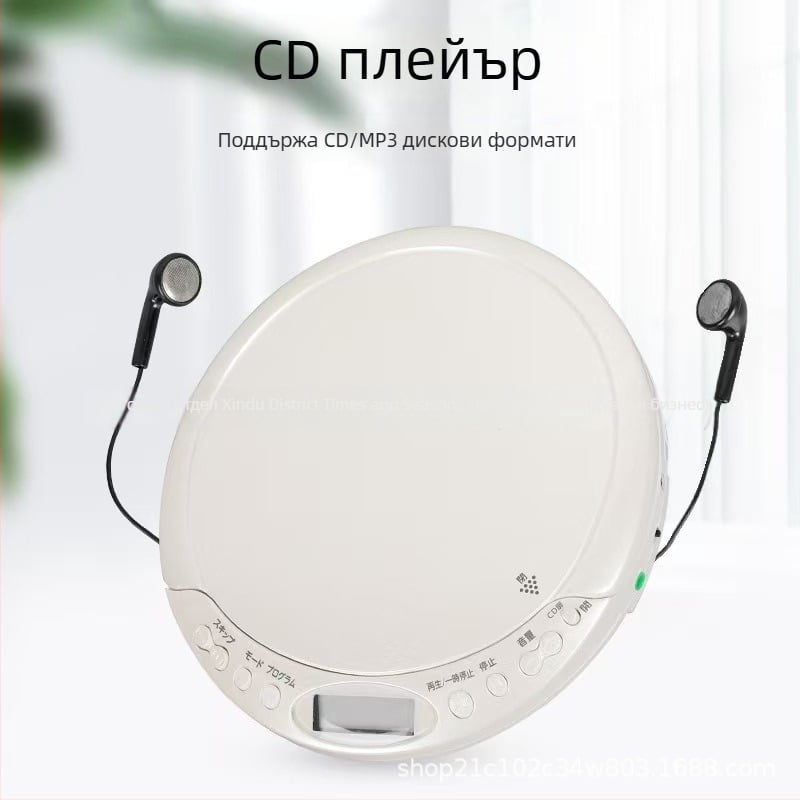 Портативен Bluetooth CD плеър със антишокова защита за слушане на CD и повторение при изучаване на английски