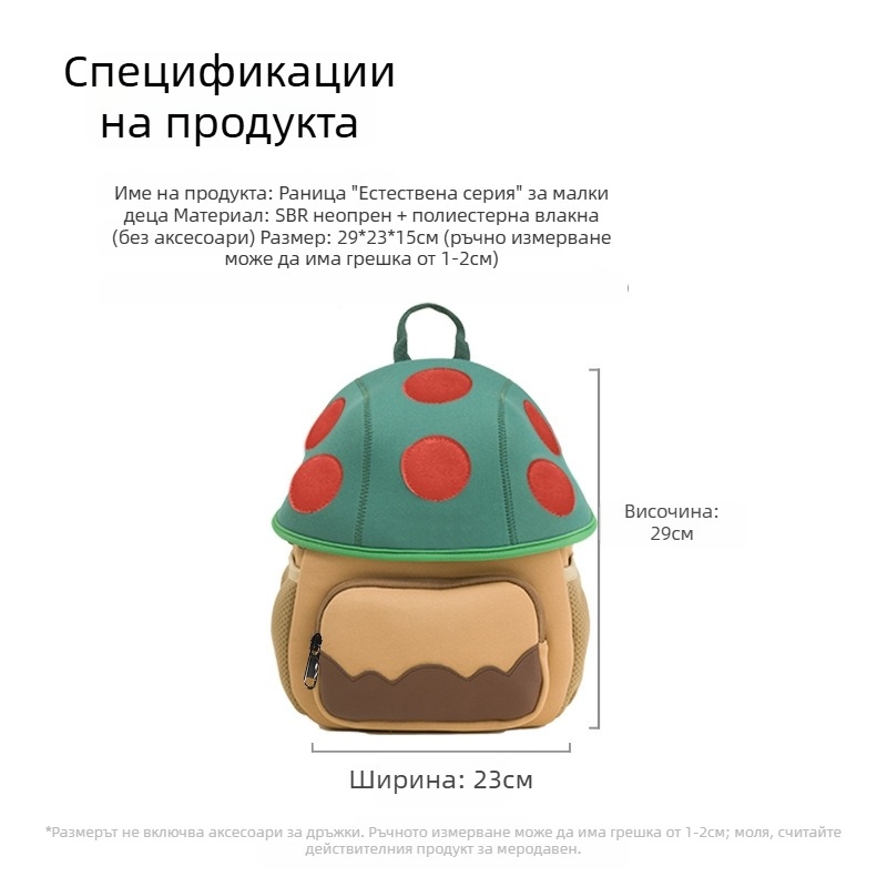 Голяма раница за деца с мотив гъбка, 3–6 г., унисекс, защита срещу загуба, за разходки