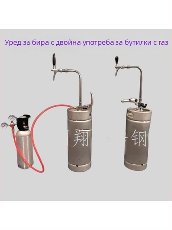 Устройство за разпределение на крафт бира на открито, CO2 малък газов цилиндър, кег за бира, двупосочен кран за намаляване на пяната
