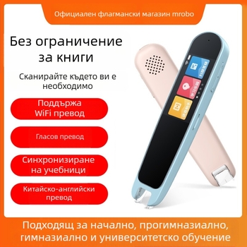 Писалка за английско четене и речник за ученици — многофункционална преводаческа писалка, интелигентно универсално учебно устройство