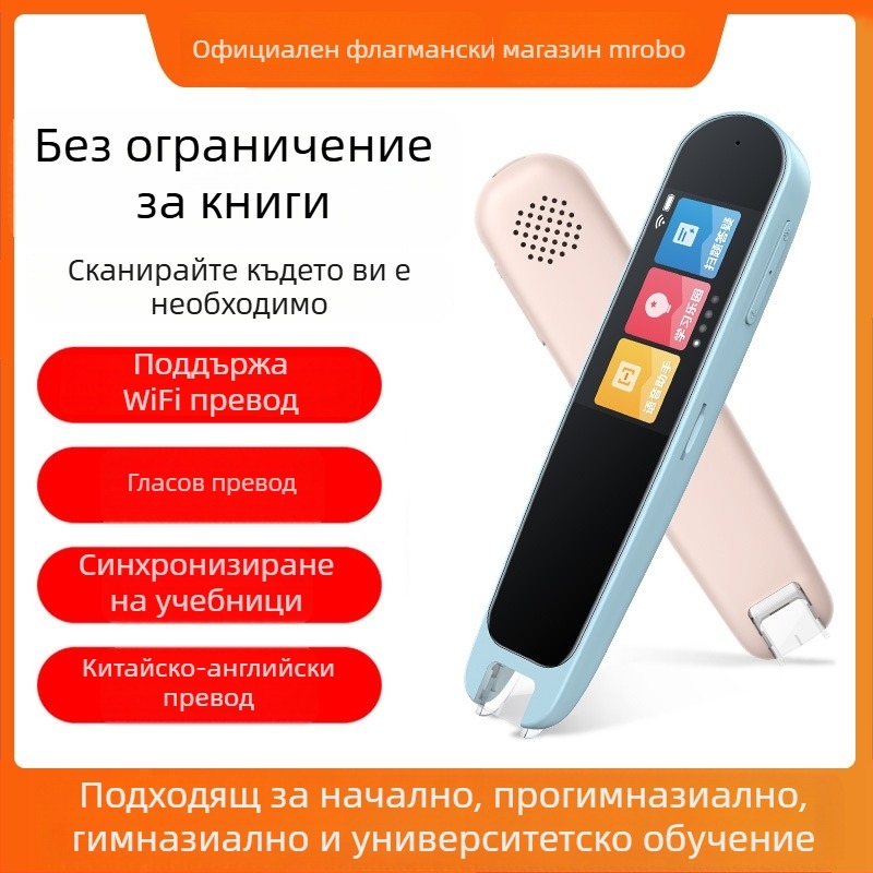 Писалка за английско четене и речник за ученици — многофункционална преводаческа писалка, интелигентно универсално учебно устройство