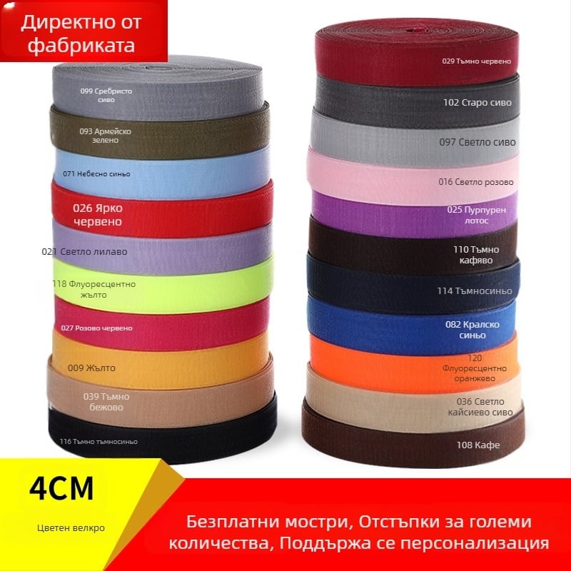 4 cm цветна найлонова велкро лента със смесен плат за шиене, мъжко и женско закопчаване