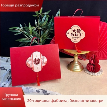 Нов китайски стил сватбена кутия за бонбони, празна подаръчна кутия с дръжка