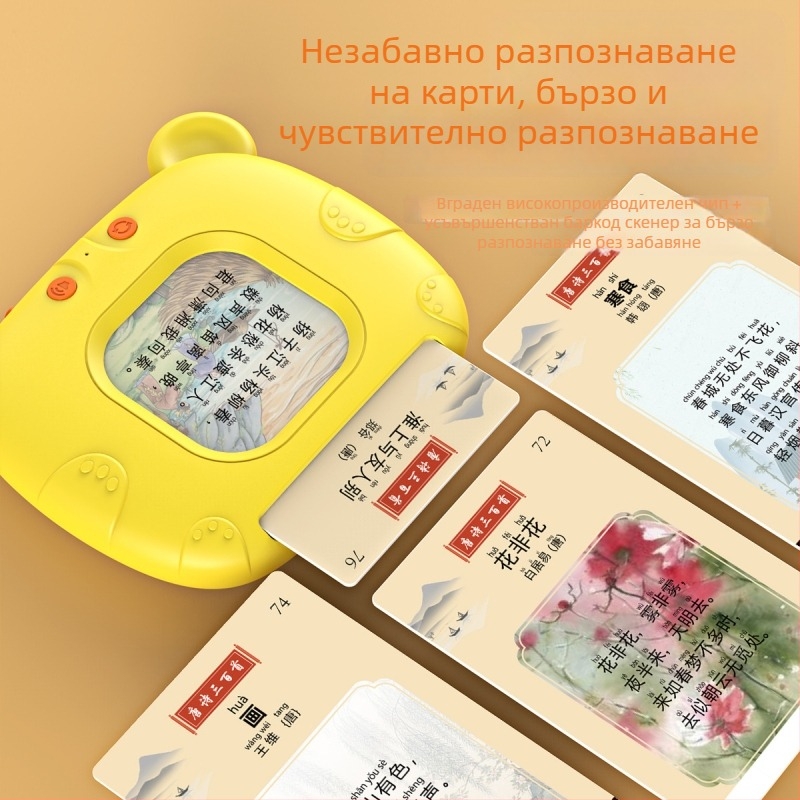 Образователна машина за ранно образование с карти за вмъкване - двуезично китайско-английско съдържание: 300 Тан поеми, музикални функции