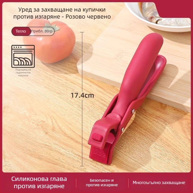 Силиконова кухненска щипка против изгаряне – клип за тенджери, миски и чинии, подходящ за микровълнова