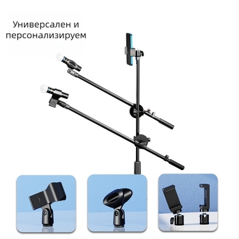 Микрофонна стойка с хоризонтална штанга, клип за телефон и наклонен прът, триножник с клипова плоча