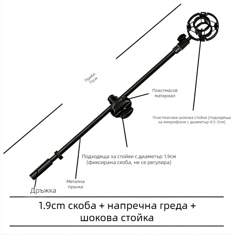 Микрофонна стойка с хоризонтална штанга, клип за телефон и наклонен прът, триножник с клипова плоча
