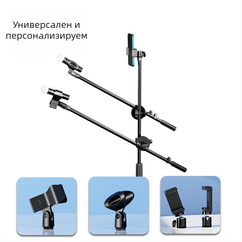 Микрофонна стойка с хоризонтална штанга, клип за телефон и наклонен прът, триножник с клипова плоча