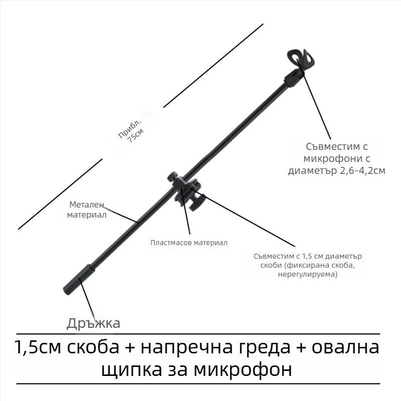 Микрофонна стойка с хоризонтална штанга, клип за телефон и наклонен прът, триножник с клипова плоча
