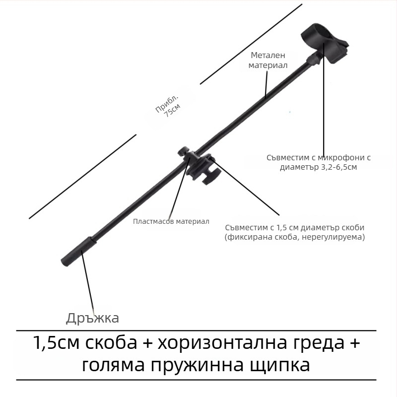 Микрофонна стойка с хоризонтална штанга, клип за телефон и наклонен прът, триножник с клипова плоча