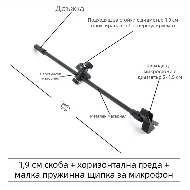 Микрофонна стойка с хоризонтална штанга, клип за телефон и наклонен прът, триножник с клипова плоча