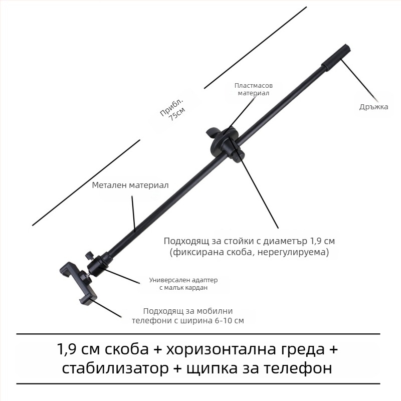 Микрофонна стойка с хоризонтална штанга, клип за телефон и наклонен прът, триножник с клипова плоча