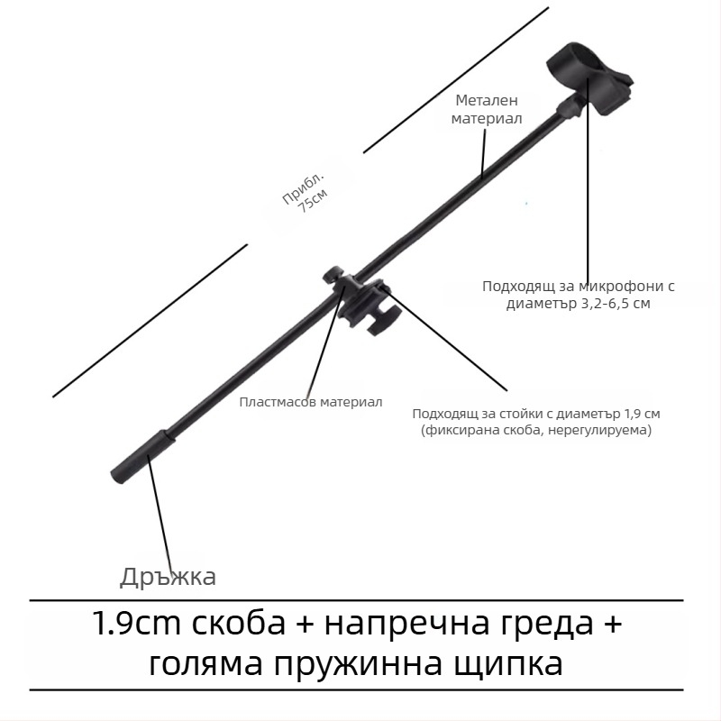 Микрофонна стойка с хоризонтална штанга, клип за телефон и наклонен прът, триножник с клипова плоча