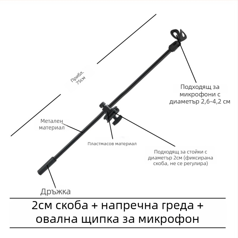 Микрофонна стойка с хоризонтална штанга, клип за телефон и наклонен прът, триножник с клипова плоча