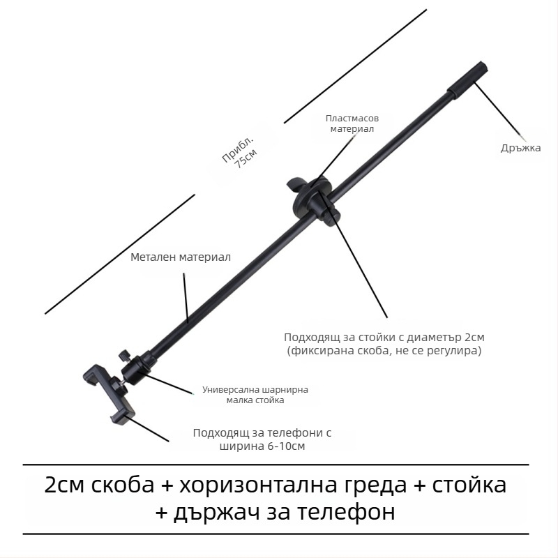 Микрофонна стойка с хоризонтална штанга, клип за телефон и наклонен прът, триножник с клипова плоча
