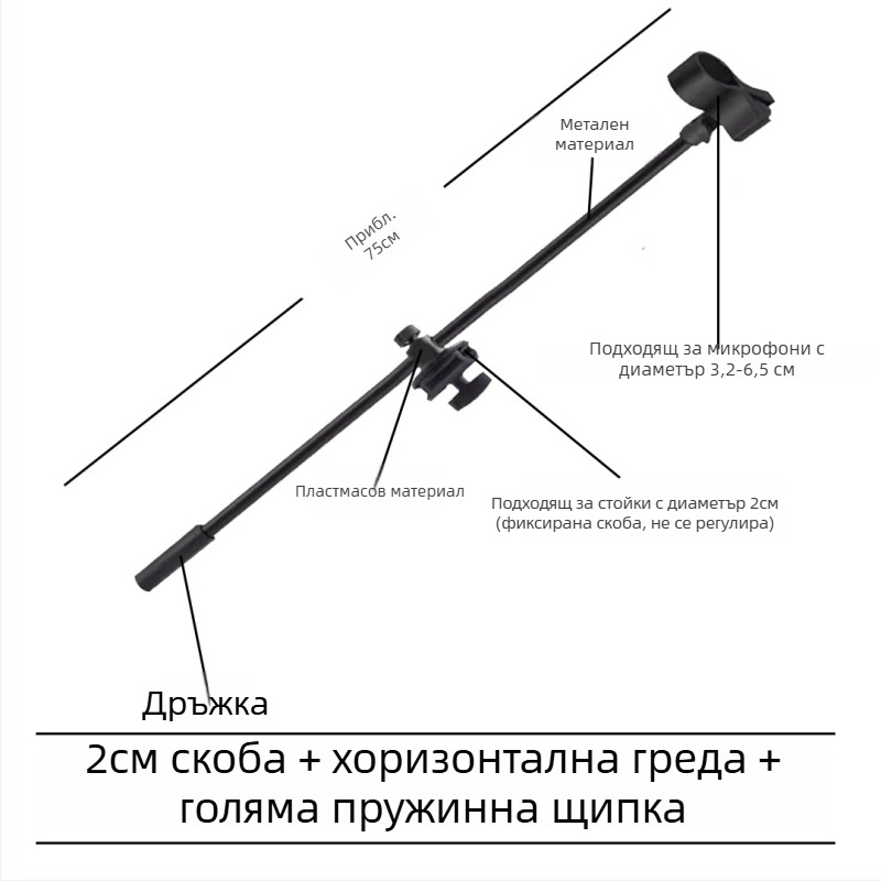 Микрофонна стойка с хоризонтална штанга, клип за телефон и наклонен прът, триножник с клипова плоча