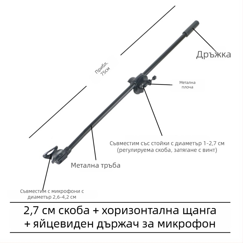 Микрофонна стойка с хоризонтална штанга, клип за телефон и наклонен прът, триножник с клипова плоча