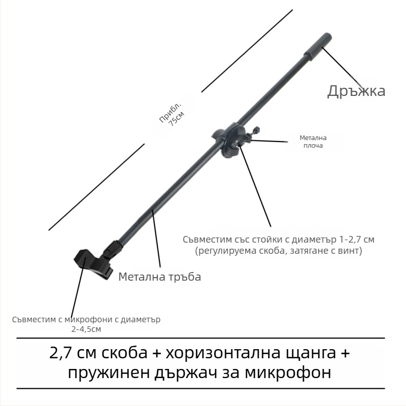 Микрофонна стойка с хоризонтална штанга, клип за телефон и наклонен прът, триножник с клипова плоча