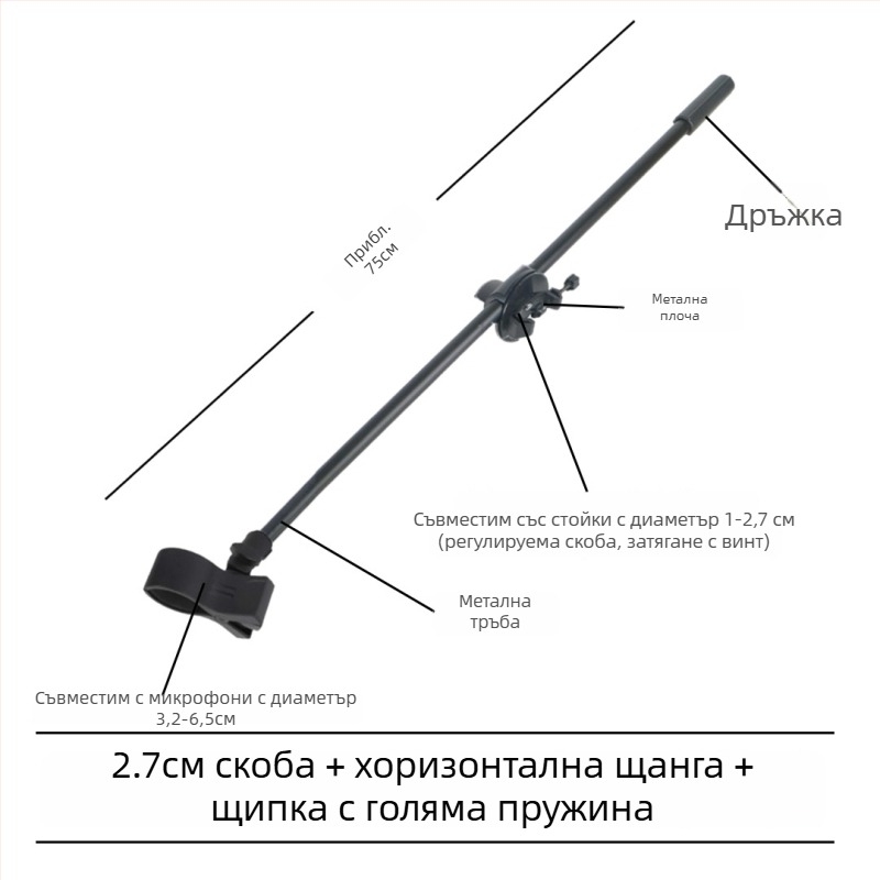 Микрофонна стойка с хоризонтална штанга, клип за телефон и наклонен прът, триножник с клипова плоча