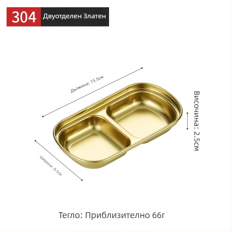Корейски стил решетъчна чиния за сосове, 304 неръждаема стомана, златисто покритие, квадратна чиния за сосове и гарнитури за горещи ястия и барбекю, къмпинг на открито.