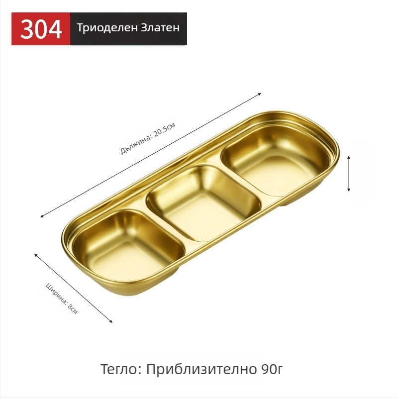 Корейски стил решетъчна чиния за сосове, 304 неръждаема стомана, златисто покритие, квадратна чиния за сосове и гарнитури за горещи ястия и барбекю, къмпинг на открито.