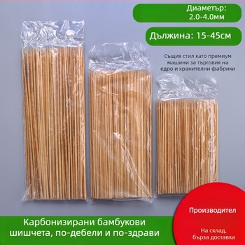 Еднократни бамбукови шишчета, карбонизирани, изключително твърди, за търговска употреба, пакет в кашон