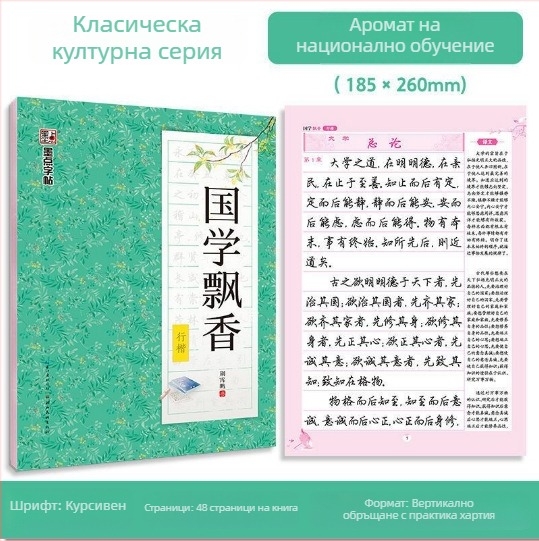 Ink Dot калиграфия: учебник за редовен шрифт с Xingkai стил, Тан и Сун поезия, известни цитати и класически творби, за гимназия и университет