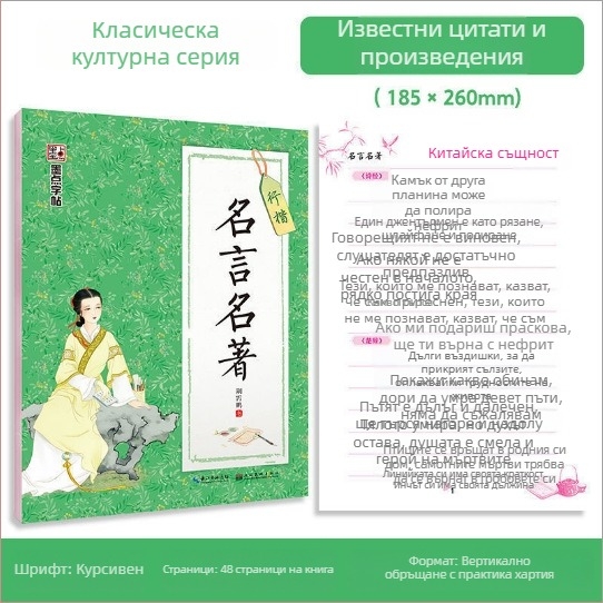 Ink Dot калиграфия: учебник за редовен шрифт с Xingkai стил, Тан и Сун поезия, известни цитати и класически творби, за гимназия и университет