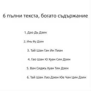 Учебник по калиграфия за даоистки текстове: Tao Te Ching, Daode Jing, Yin Fu Jing, Малък калиграфски стил, писалки с четка и преписване върху Xuan хартия