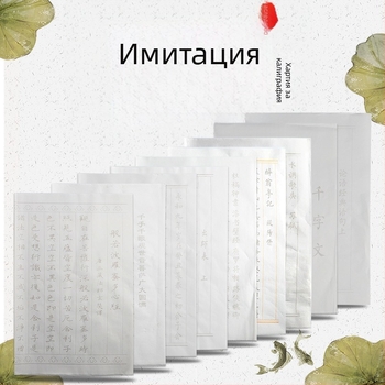 Biumi Калиграфска копировална тетрадка за малък стил с четка върху хартия Xuan – проследяване и препис на образци Orchid Pavilion Preface и Thousand Character Classic