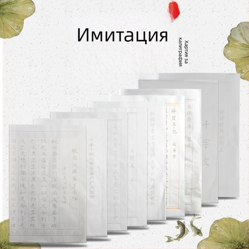 Biumi Калиграфска копировална тетрадка за малък стил с четка върху хартия Xuan – проследяване и препис на образци Orchid Pavilion Preface и Thousand Character Classic