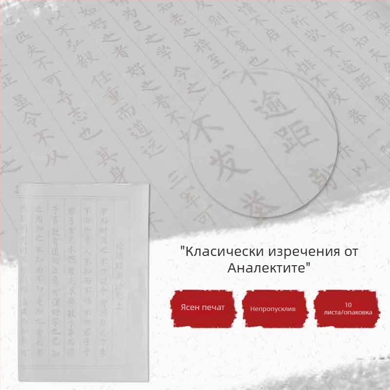Biumi Калиграфска копировална тетрадка за малък стил с четка върху хартия Xuan – проследяване и препис на образци Orchid Pavilion Preface и Thousand Character Classic