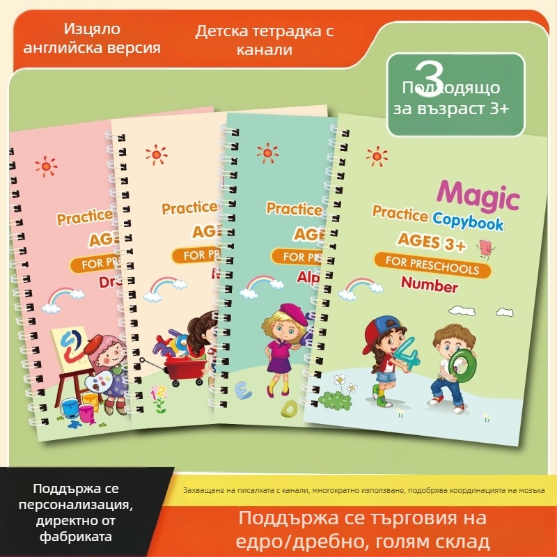 Английска детска книга за практика на почерк с тренировки за контрол над писалката и лепенки върху бели карти с вдлъбнати канали (изтриваеми)