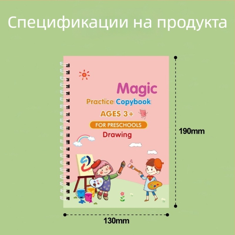Английска детска книга за практика на почерк с тренировки за контрол над писалката и лепенки върху бели карти с вдлъбнати канали (изтриваеми)