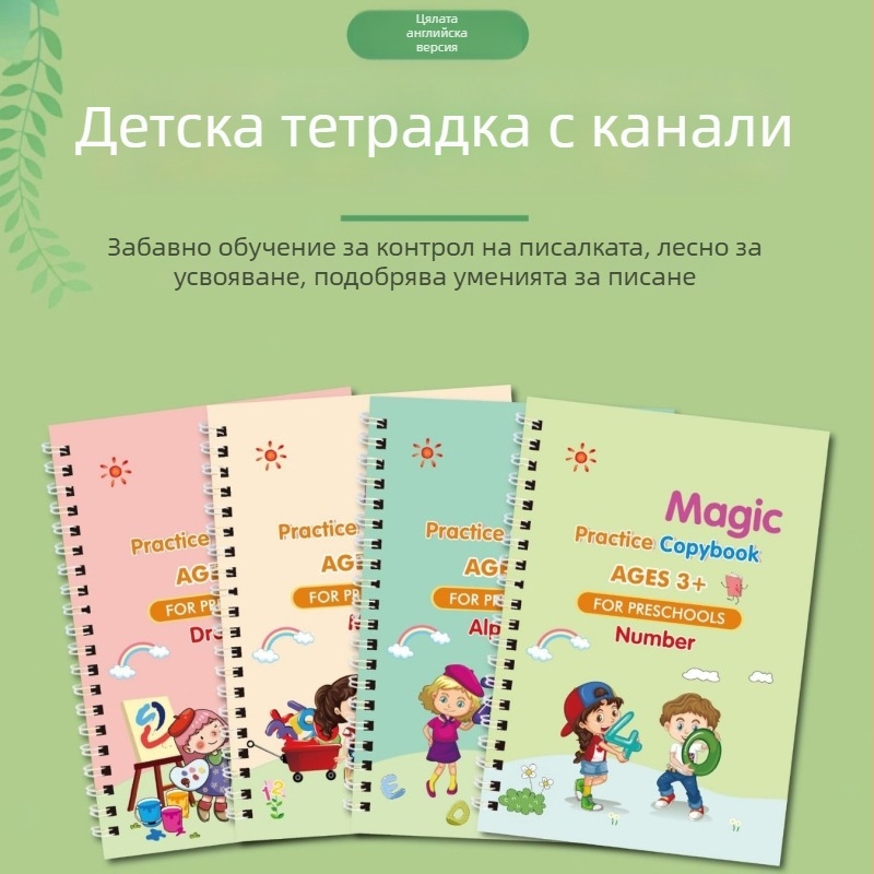 Английска детска книга за практика на почерк с тренировки за контрол над писалката и лепенки върху бели карти с вдлъбнати канали (изтриваеми)