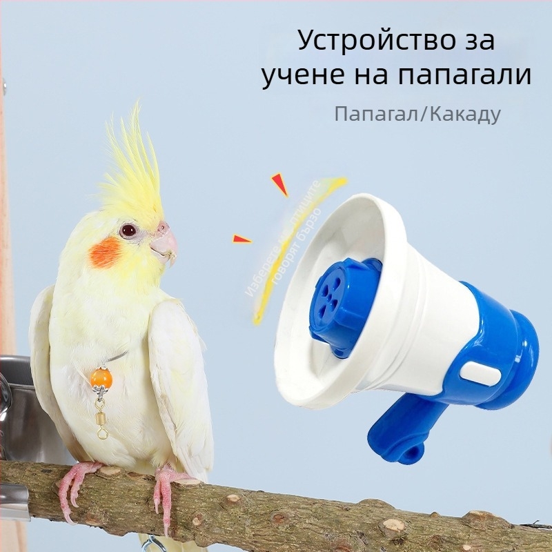Говорещ повторител за папагал, устройство за учене на говор и интерактивна играчка
