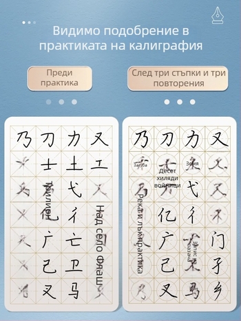 Liupingtang Полукалиграфска практика за възрастни — книга за контрол на писалката и калиграфия с твърдо перо