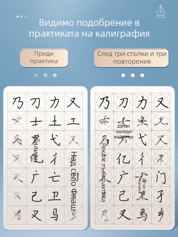 Liupingtang Полукалиграфска практика за възрастни — книга за контрол на писалката и калиграфия с твърдо перо