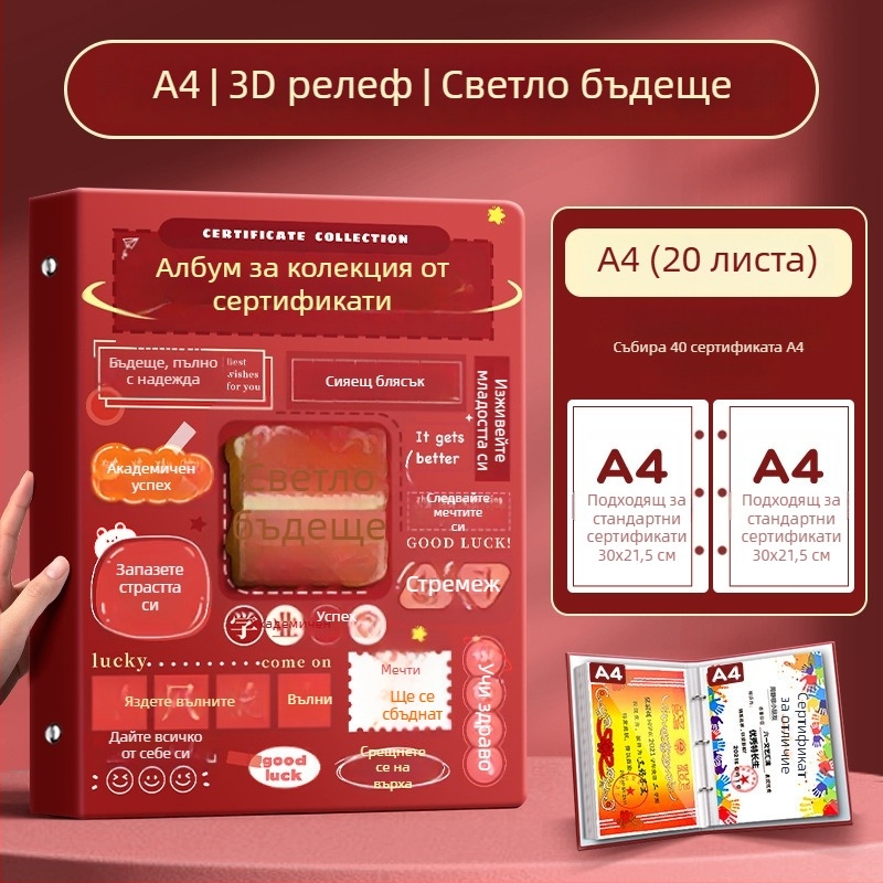Албум за сертификати A4 за деца, с A3 страници за сертификати и възможност за окачване