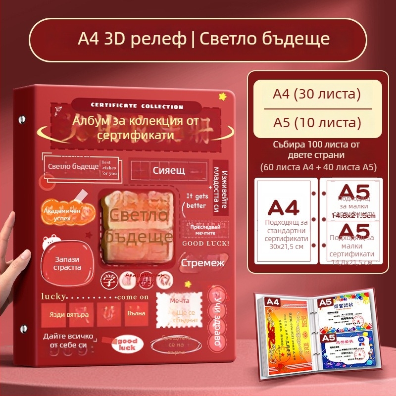 Албум за сертификати A4 за деца, с A3 страници за сертификати и възможност за окачване
