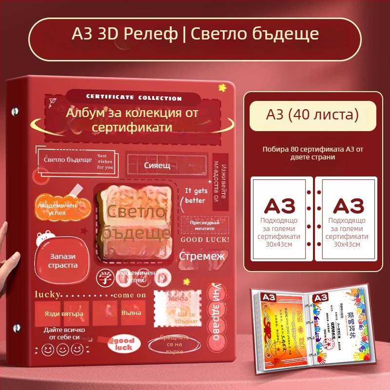 Албум за сертификати A4 за деца, с A3 страници за сертификати и възможност за окачване