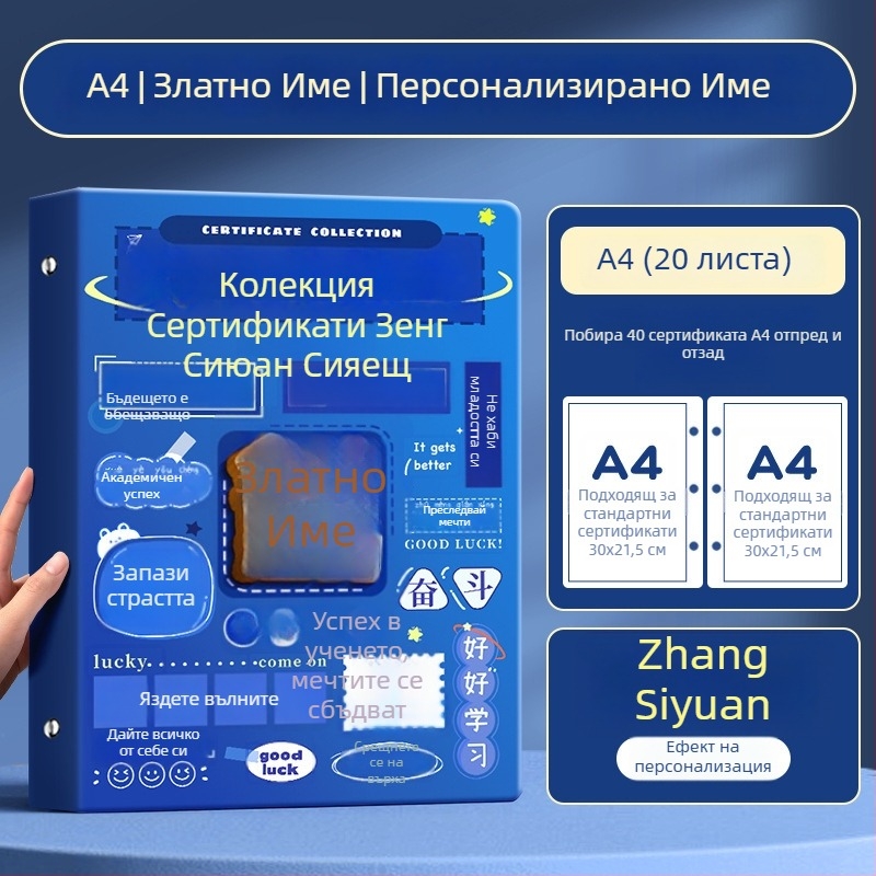 Албум за сертификати A4 за деца, с A3 страници за сертификати и възможност за окачване