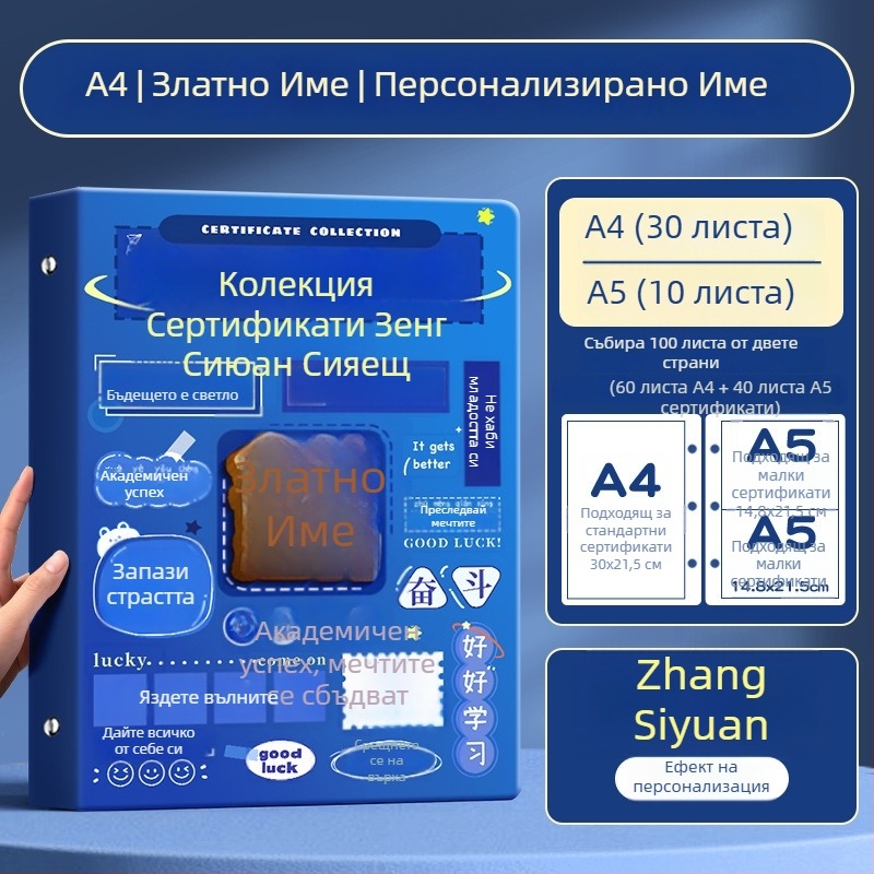 Албум за сертификати A4 за деца, с A3 страници за сертификати и възможност за окачване
