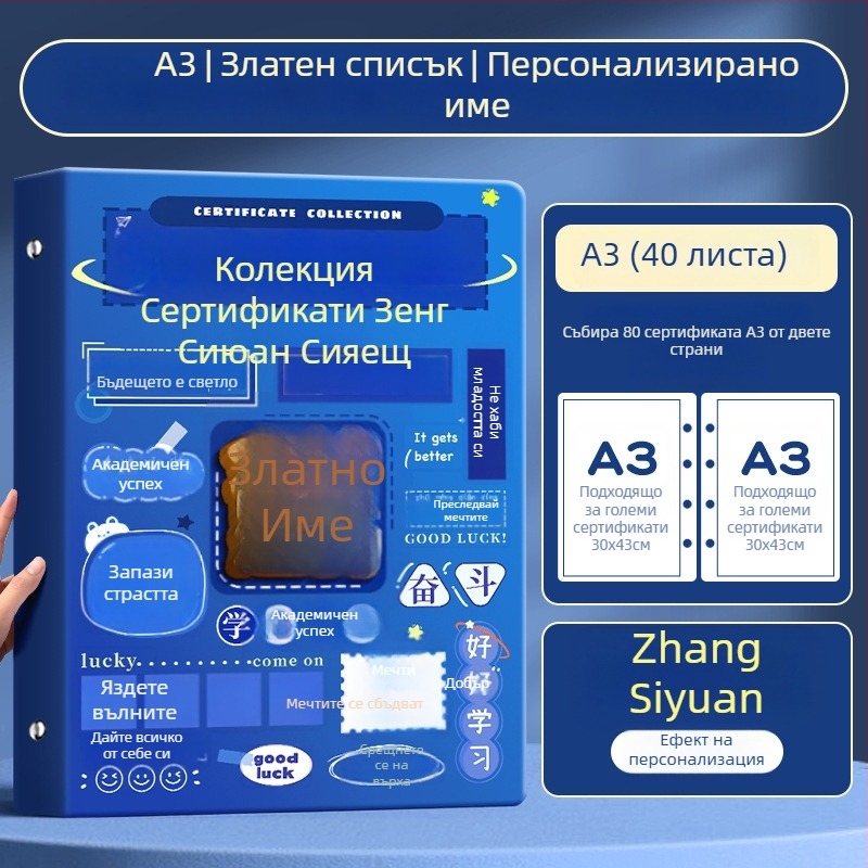 Албум за сертификати A4 за деца, с A3 страници за сертификати и възможност за окачване