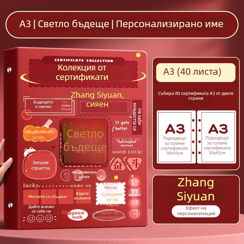 Албум за сертификати A4 за деца, с A3 страници за сертификати и възможност за окачване