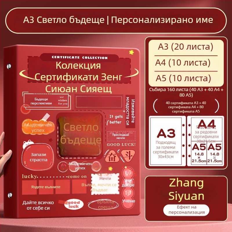 Албум за сертификати A4 за деца, с A3 страници за сертификати и възможност за окачване