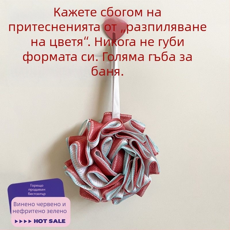 Нов модел топче за баня – устойчиво, не се разпада, увеличен размер за пяна и ексфолиация