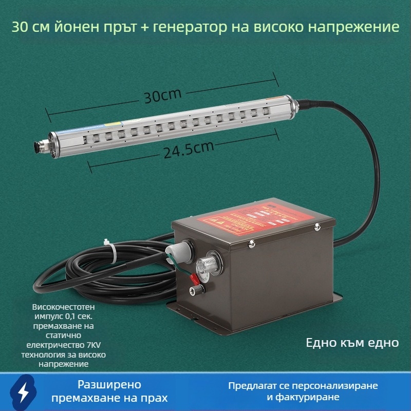 Индустриален компактен интелигентен високочестотен антистатичен елиминиратор с йонен въздушен прът за машини за изработка и печат на пластмасови филмови торби